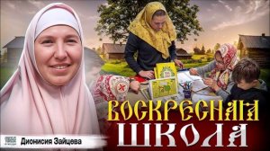 Воскресная школа (Ковров)