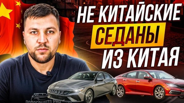 ТОП БЮДЖЕТНЫХ СЕДАНОВ ИЗ КИТАЯ ОТ МИЛЛИОНА РУБЛЕЙ