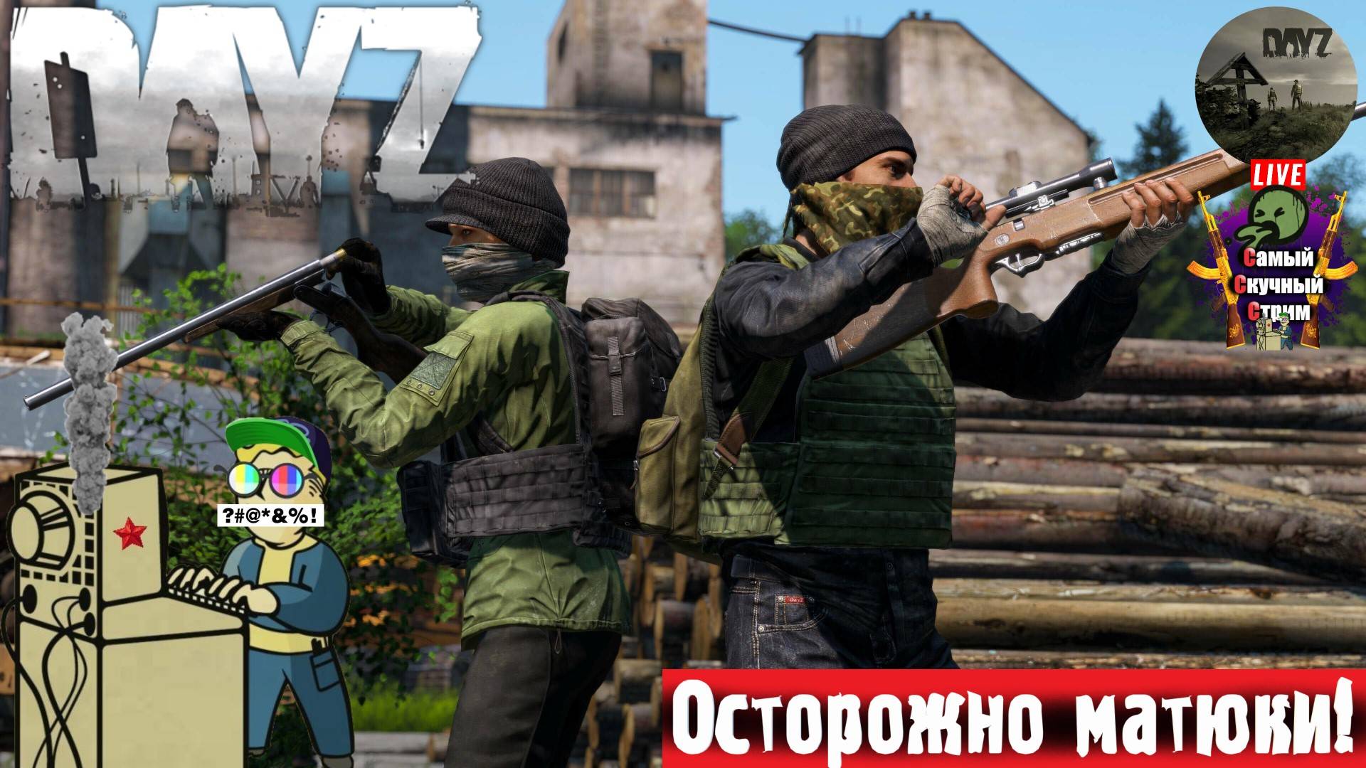 DayZ | ДейЗ | Шарохаемся #стрим #dayz #выживание смотреть онлайн