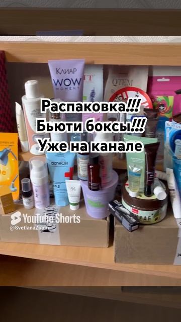 ❤️ Распаковка🛍️ 3 бьюти бокса. Уже на канале смотреть онлайн