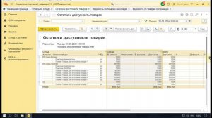 1С: Программа. Практический урок. Отчеты. Ведомость по товарам на складах. Остатки на складах.
