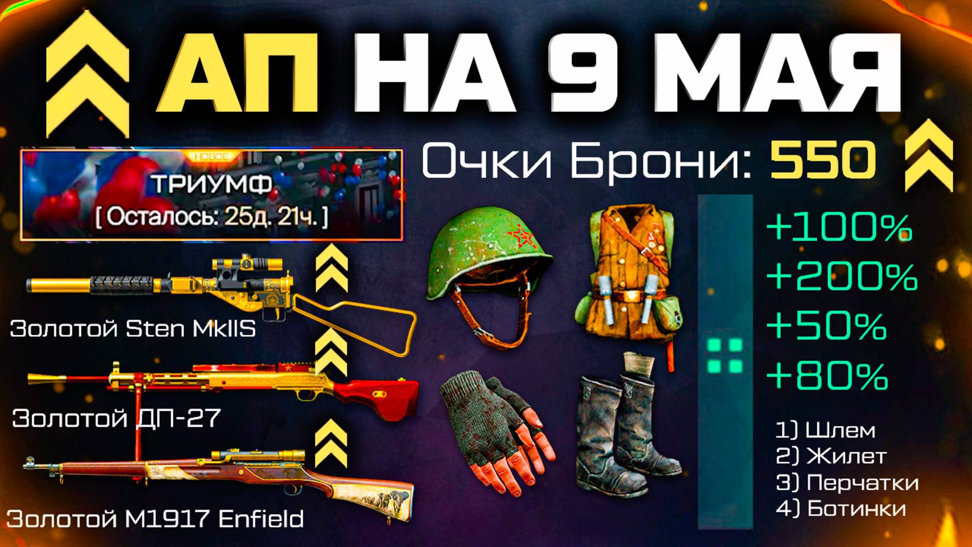 АП ОРУЖИЯ И БРОНИ К 9 МАЯ WARFACE - Золото, Новая Система 2.0, Старт События смотреть онлайн