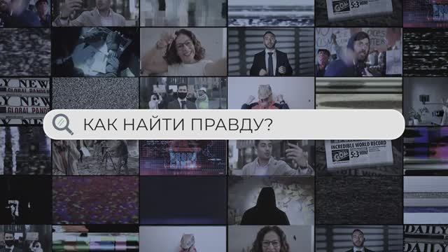 Доверяй, но проверяй смотреть онлайн