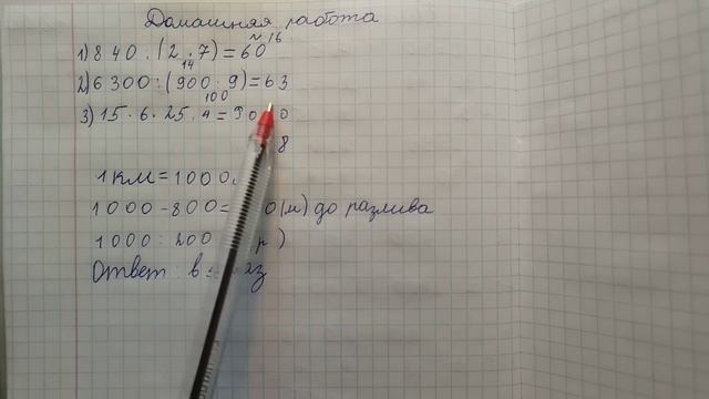 Проверяю рабочие тетради по математике 4 класс смотреть онлайн