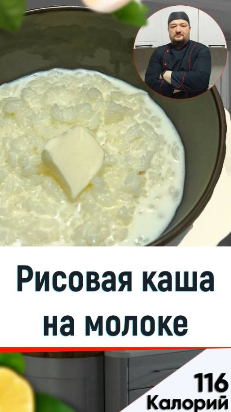 Рисовая каша на молоке — рецепт вкусной каши в мультиварке смотреть онлайн