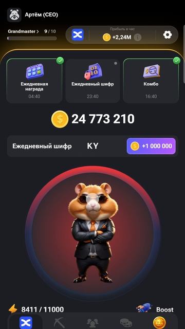 Hamster Kombat Морзе Morse Code 1.07.2024 смотреть онлайн