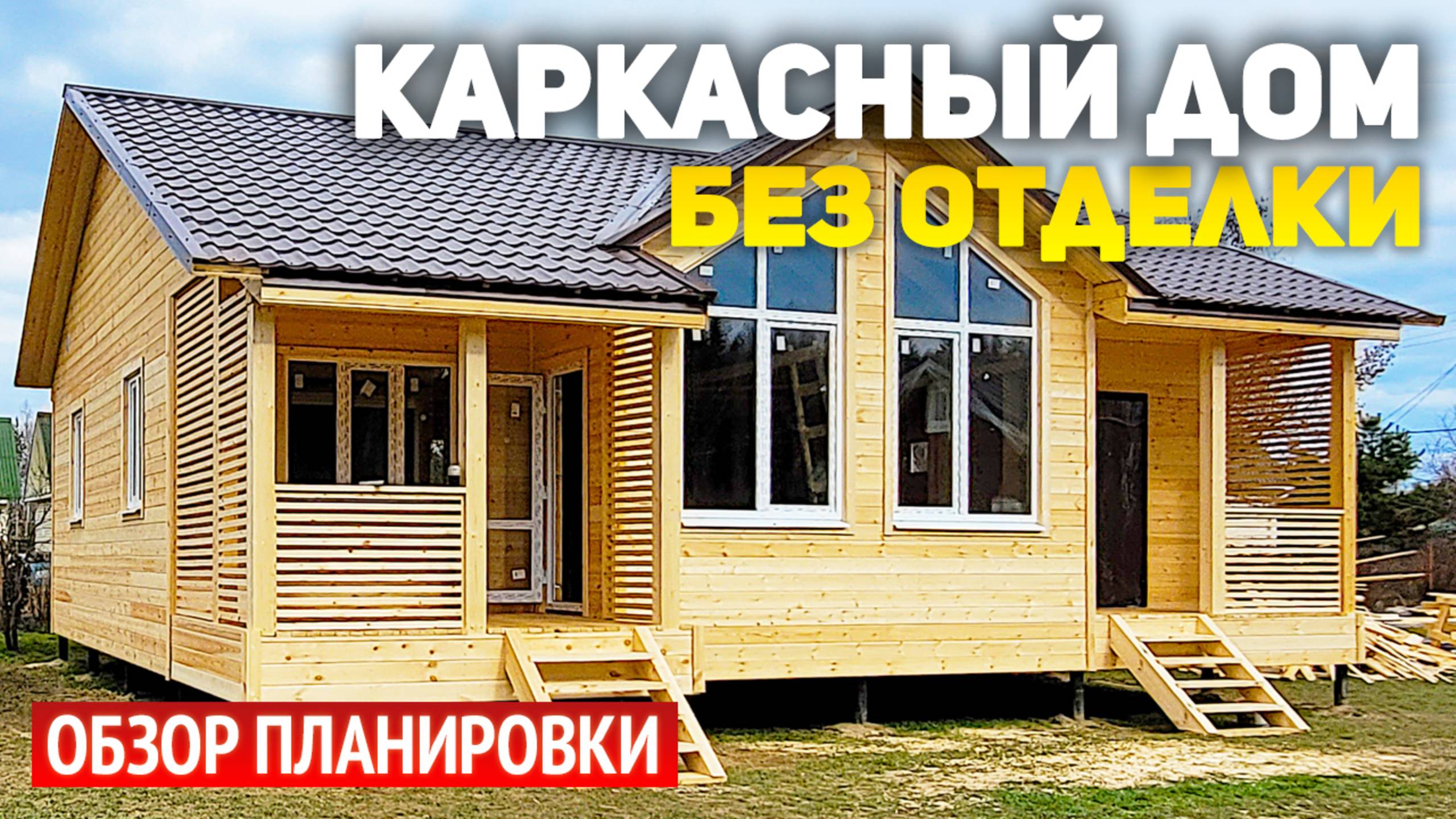 Проект дома без отделки 10х10.5 с террасой и крыльцом, панорамными окнами и высокими потолками смотреть онлайн