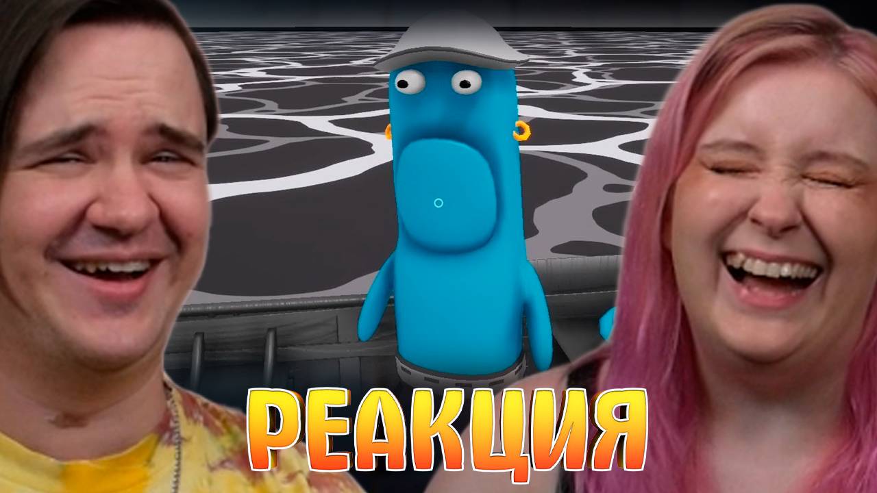 Реакция на МОРСКАЯ ИСТОРИЯ🚢