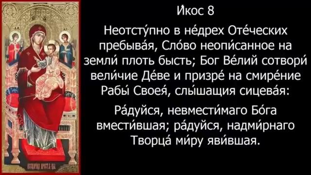 АКАФИСТ И МОЛИТВА ВСЕЦАРИЦЕ смотреть онлайн