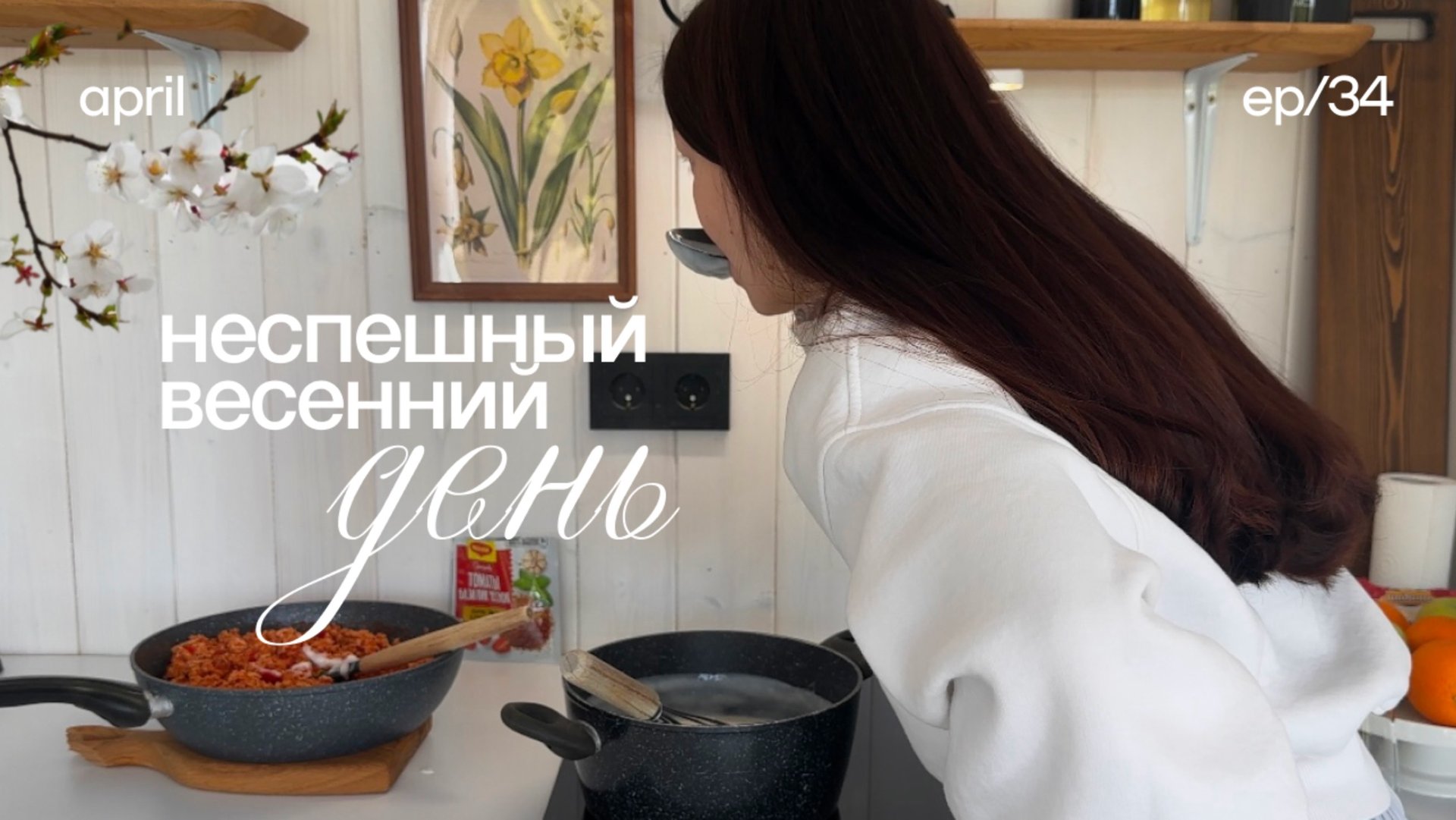 Тихий весенний день за городом 🐇 тихий влог, рецепт лазаньи, мой сад и огород, медленная жизнь смотреть онлайн