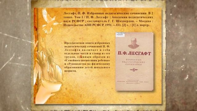 Виртуальная тематическая выставка "Духовно-педагогическое наследие отечественной педагогики" смотреть онлайн