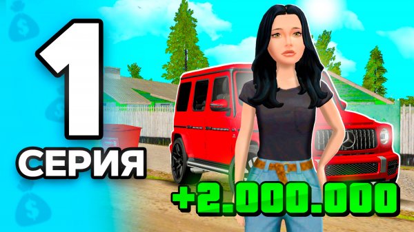 Лучший СТАРТ🤑 ПУТЬ БОМЖА на РОДИНА РП МОБАЙЛ #1 - ✅Для НОВИЧКОВ на RODINA RP