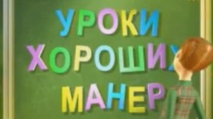 Уроки п****тых манер RYTP