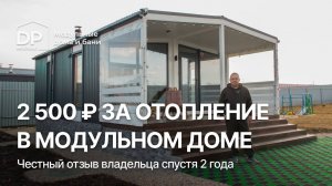 Купили модульный дом и баню для загородного отдыха | Честный отзыв