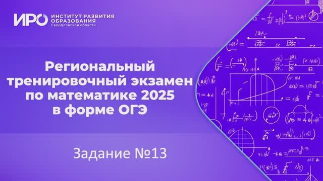 Видео разборы РТЭ по математике 2025, вариант 7, задание 13 смотреть онлайн