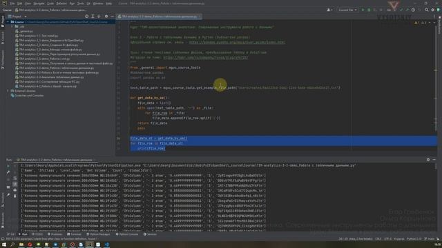 [Курс «Продвинутые инструменты аналитики ТИМ-данных»] Введение в pandas, работа с Excel смотреть онлайн