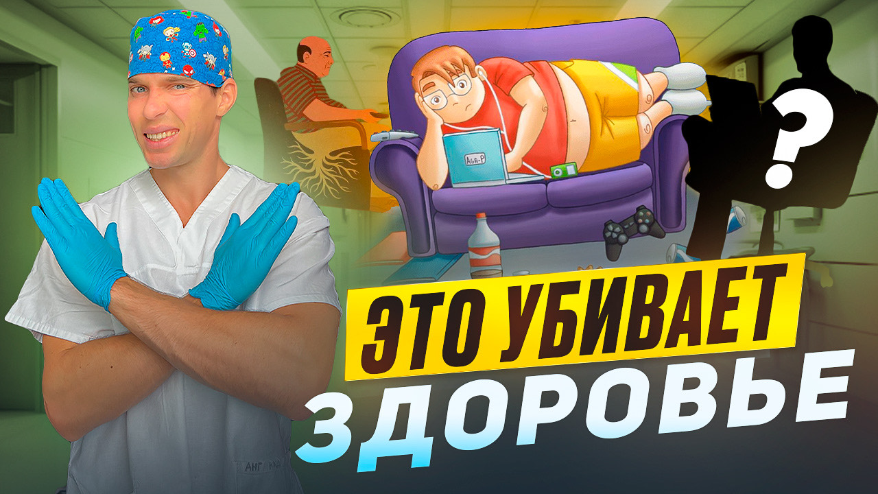 Это отнимает твое ЗДОРОВЬЕ! смотреть онлайн