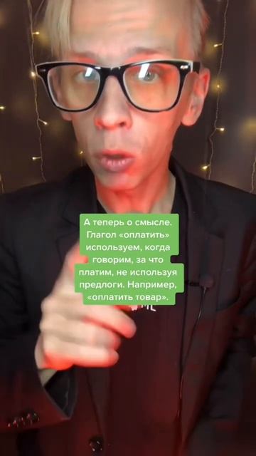 Оплачено или уплачено: как правильно? #shorts #русскийязык смотреть онлайн