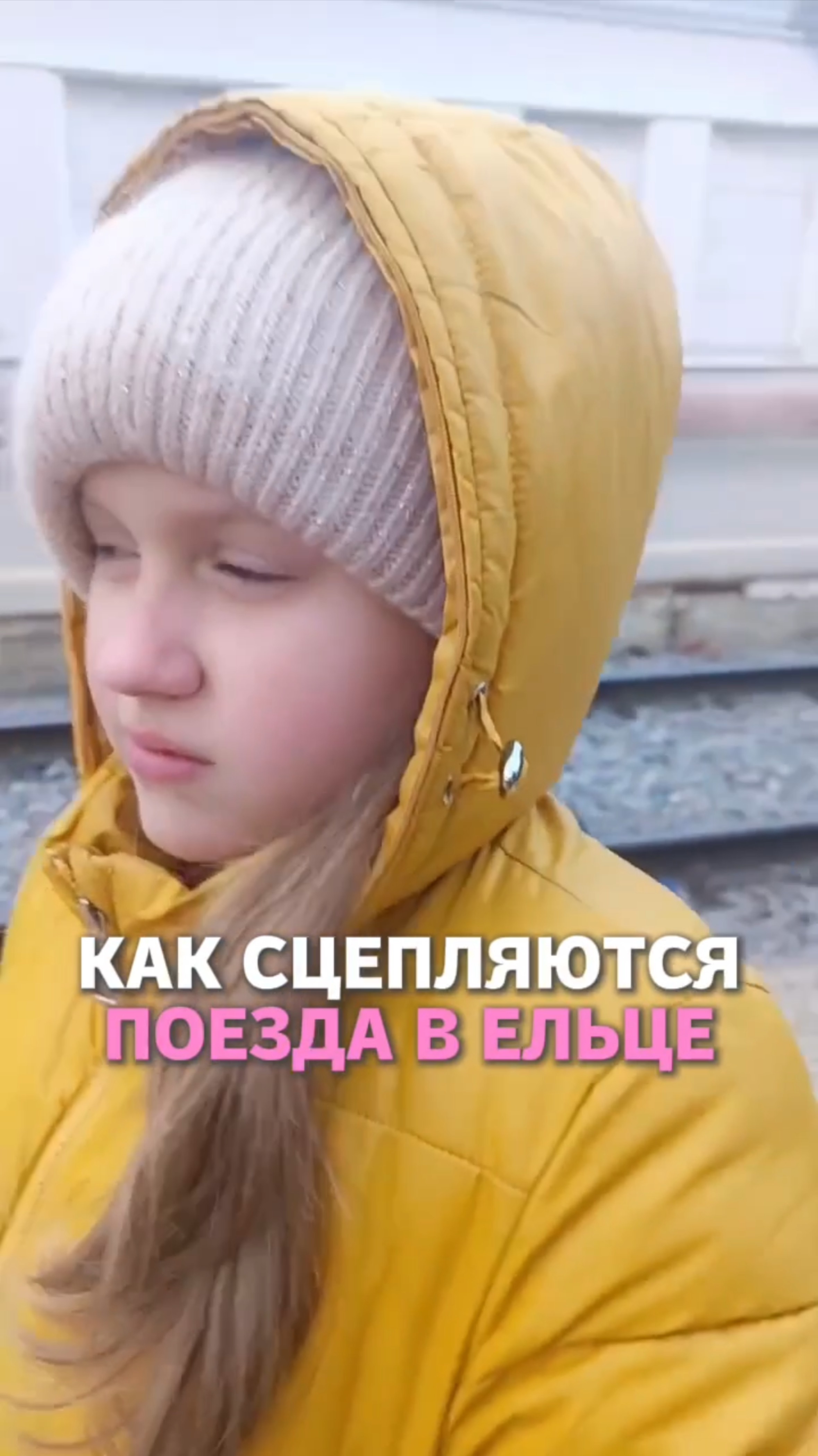 Как сцепляются поезда в Ельце смотреть онлайн