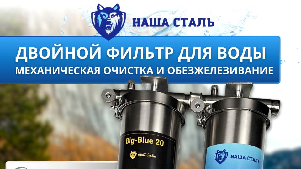 Фильтр для воды от грязи, железа и марганца стальной. Очистка воды без замены картриджа.BIG BLUE 20 смотреть онлайн