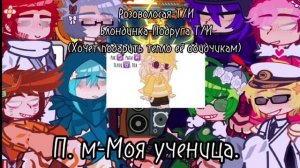 •`Реакция ЯнДеРоЧеК! (И 1-ин цундере)Земля Королей  на Т/И•`