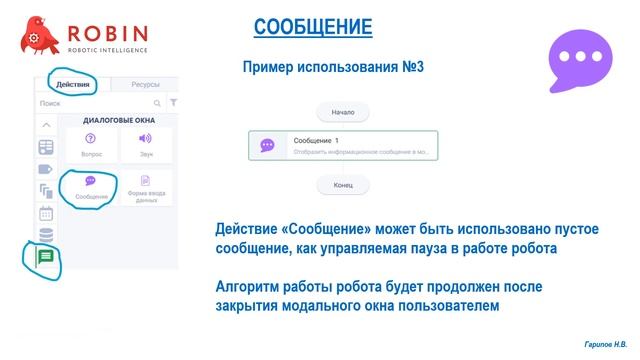 Часть 10 ROBIN RPA Заметки Новичка ДИАЛОГОВЫЕ ОКНА смотреть онлайн