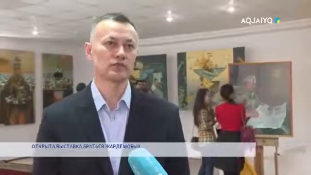 ОТКРЫТА ВЫСТАВКА БРАТЬЕВ ЖАРДЕМОВЫХ смотреть онлайн