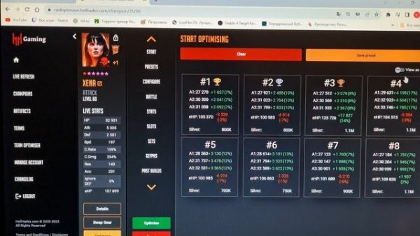 Программа одевает героев в Raid shadow legends