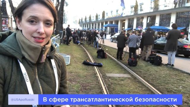 Ванесса Эккер о Мюнхенской конференции по безопасности 2019 смотреть онлайн