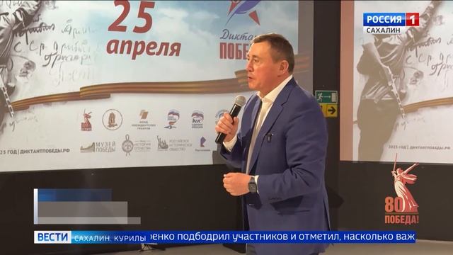 "Вести. Сахалин. Курилы". 25 апреля 2025 года смотреть онлайн