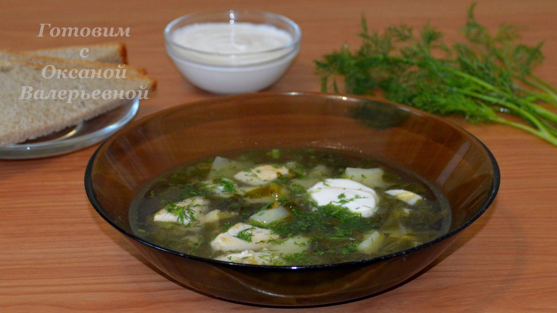 Готовим с Оксаной Валерьевной