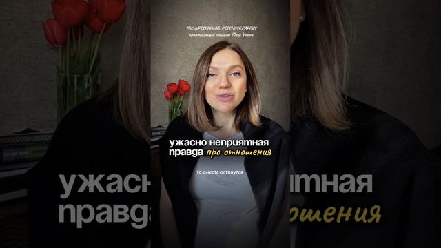 Ужасно неприятная правда про отношения | что на самом деле скрепляет многие пары и это не любовь смотреть онлайн