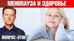 Как минимизировать симптомы менопаузы?🧐