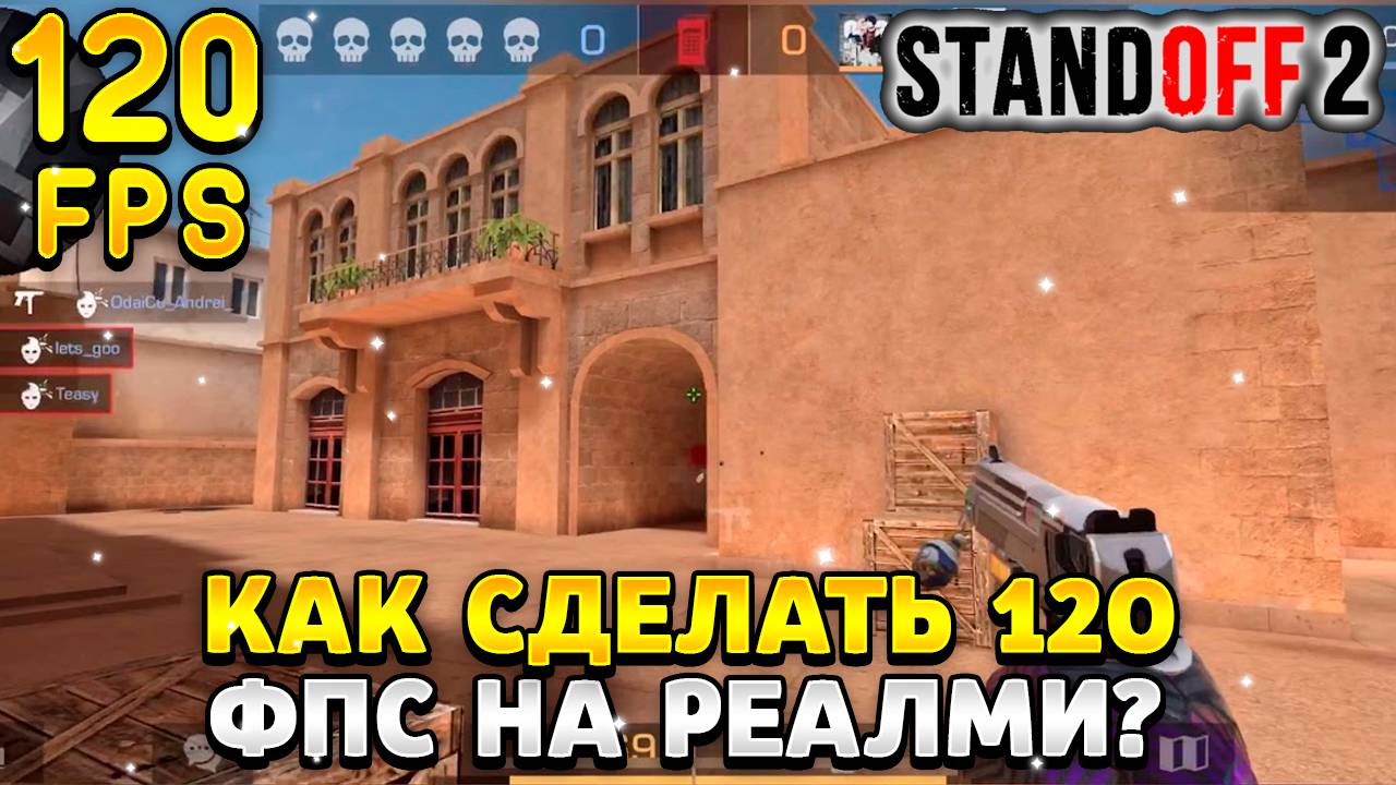 Как сделать 120 фпс в стандофф 2 на реалми смотреть онлайн
