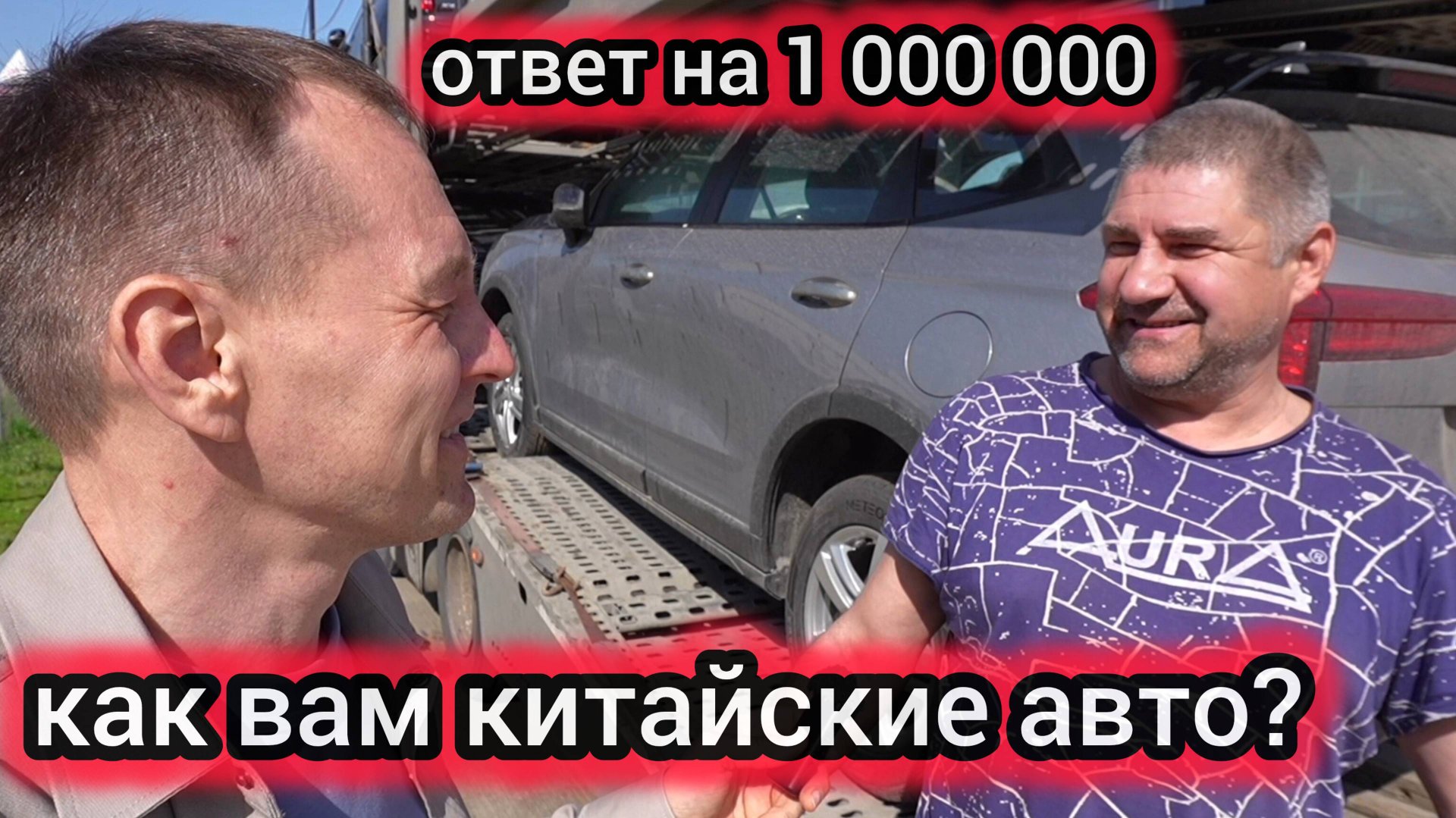 Мужик честно признался, что думает о китайских автомобилях смотреть онлайн