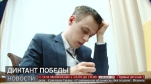 Диктант Победы: какие вопросы были в этом году? Новости. 28/04/2025. GuberniaTV