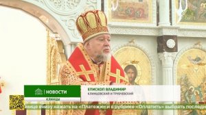В кафедральном соборе города Клинцы прошла Божественная литургия