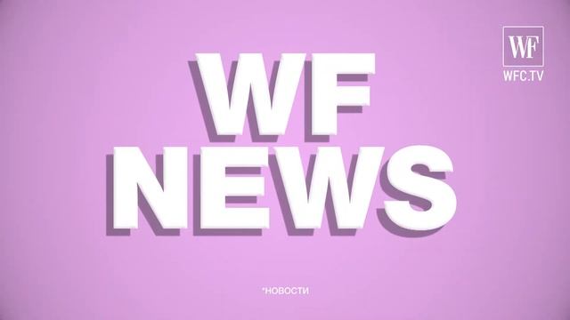 Новости моды: World Fashion News 246 смотреть онлайн