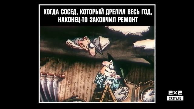 Русские мультфильмы и мемы #1 [Понедельник-пятница в 06:00] смотреть онлайн