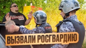 Вызвали Росгвардию! Скандалы и Конфликты которые Окончились Вызовом спецслужб. Росгвардия в Шоке!