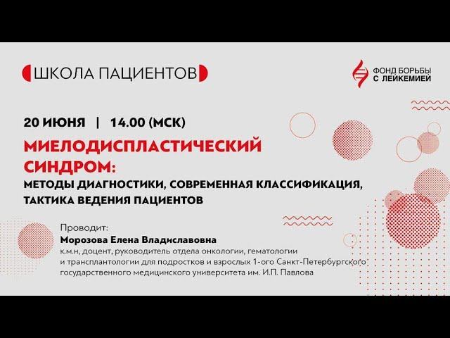 Миелодиспластический синдром: методы диагностики, современная классификация. смотреть онлайн