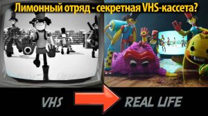 VHS про лимонный отряд Poppy Playtime фан от Buggy Huggy на русском (Алиса ИИ)