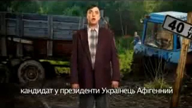 кандидат в президенты Украины смотреть онлайн