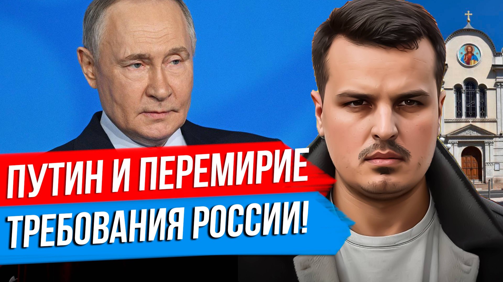 ПУТИН ОБЪЯВИЛ НОВОЕ ПЕРЕМИРИЕ. ЛАВРОВ ОЗВУЧИЛ ТРЕБОВАНИЯ РОССИИ. МИР ГОТОВИТСЯ К ТРЕТЬЕЙ МИРОВОЙ. смотреть онлайн