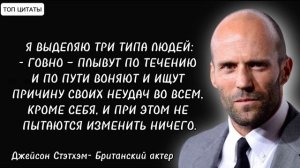 Топ лучших цитат Джейсона Стэтхэма! Цитаты для жизни. Мотивация. Цитаты.