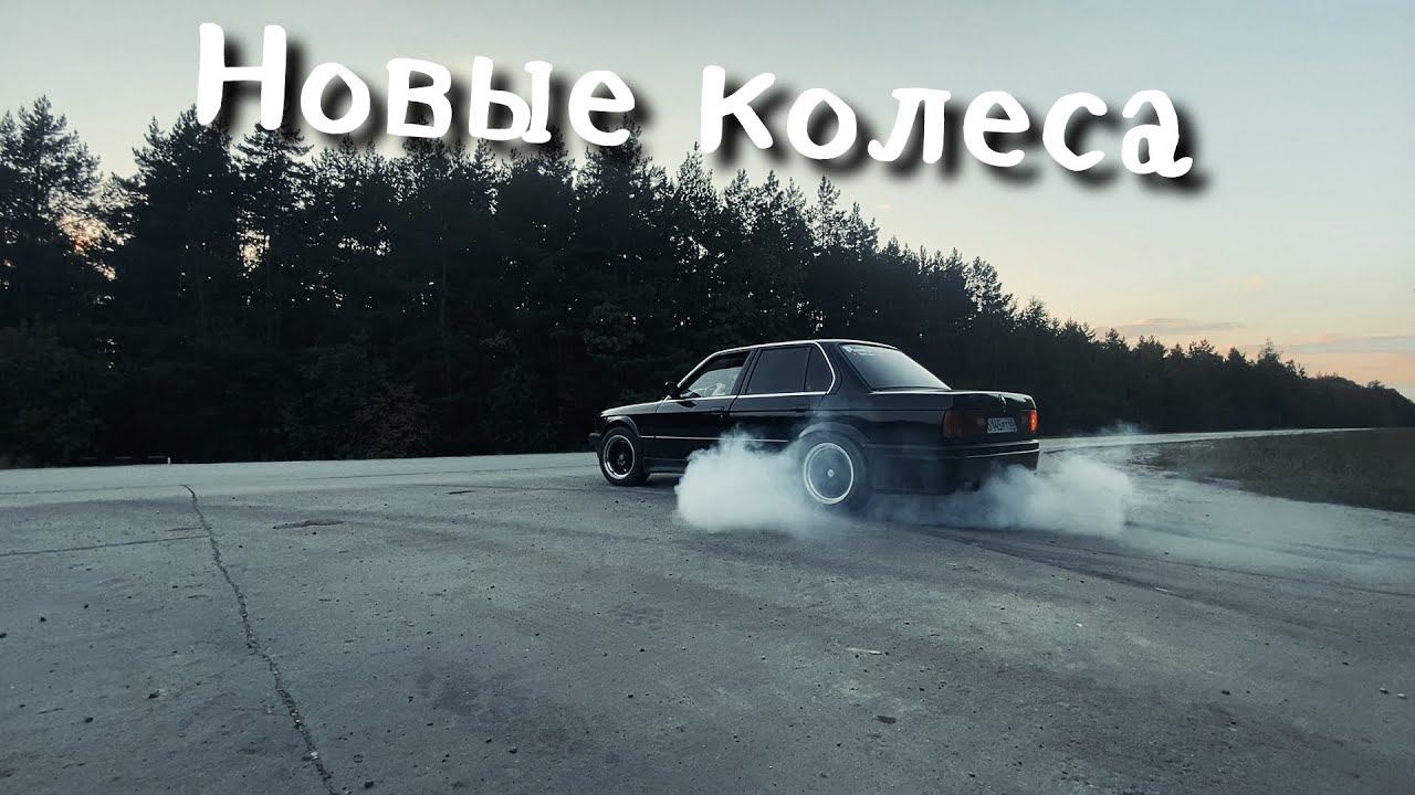 Новые ДИСКИ с полкой на BMW E30