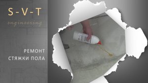 Ремонт стяжки пола. Как и чем заделать трещины