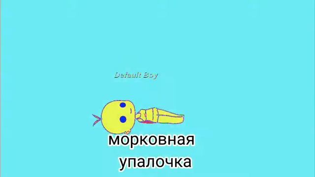 🥕морковная упалочка🥕 смотреть онлайн