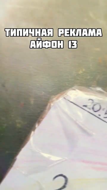 Айфон 13 #iphone #айфон #приколы смотреть онлайн