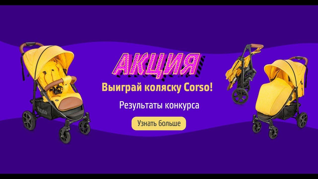 Запись трансляции розыгрыша коляски Nuovita Corso на официальном аккаунте Nuovita в Instagram